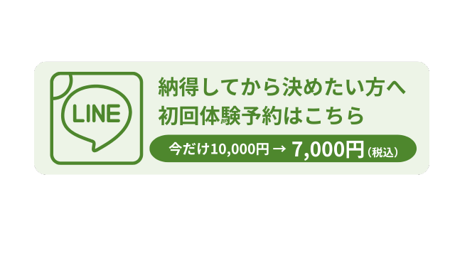 LINEアイコンと『納得してから決めたい方へ 初回体験予約はこちら』という案内文。通常10,000円の施術が今だけ7,000円（税込）で体験可能と記載された予約バナー。